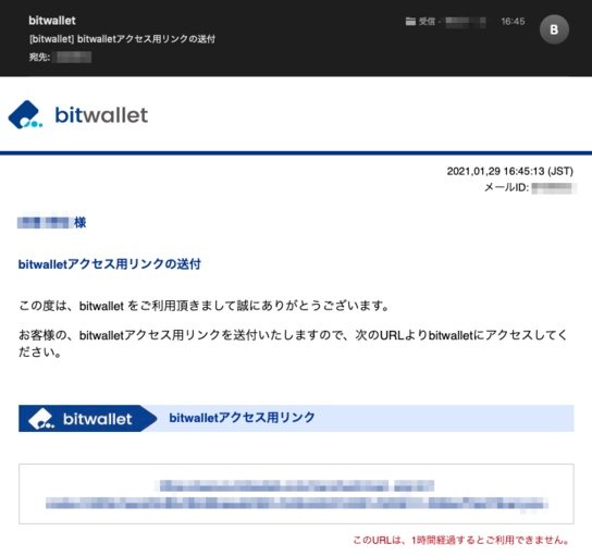 bitwalletの入金方法